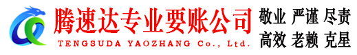 宁德要债公司