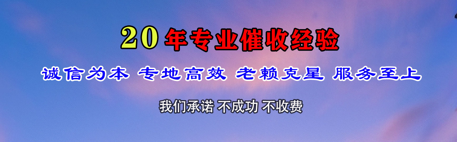 宁德腾速达要账公司